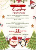 Покана - ОУ Христо Ботев - Зидарово