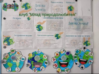 Денят на Земята: Нашата мисия, нашият дом! 2