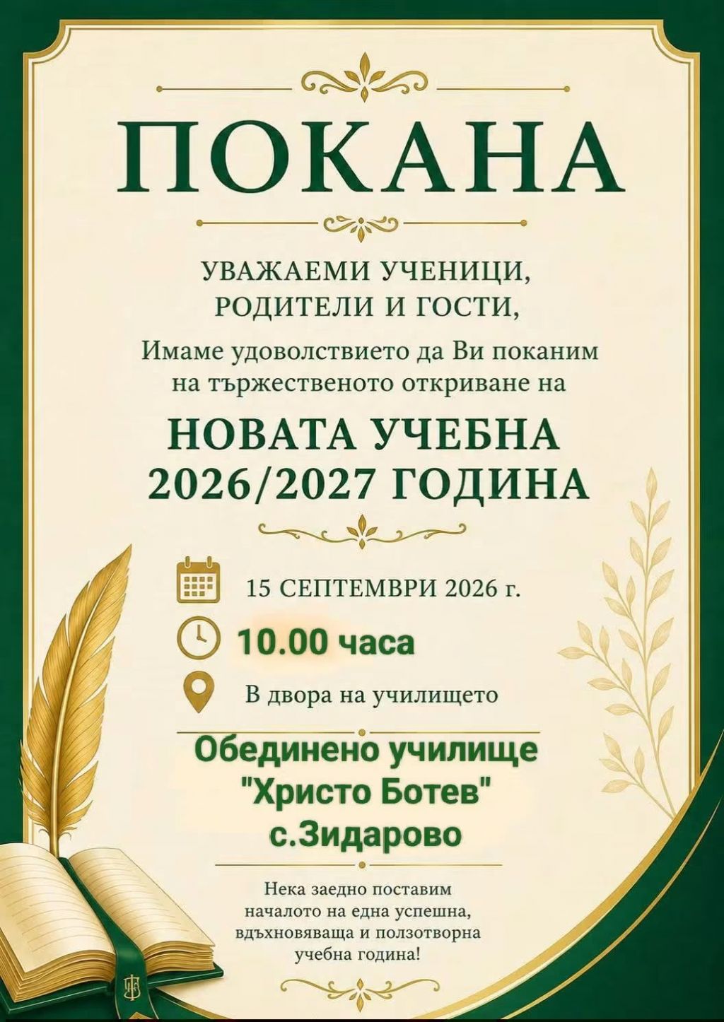 "Ново начало, нови мечти, нови знания!" - голяма снимка