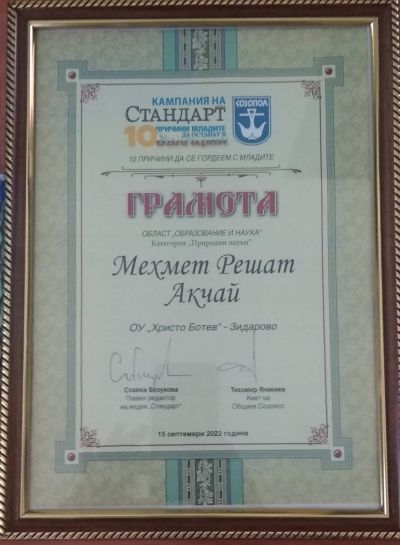 Награда в областта Природни науки 2