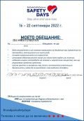 16-22 септември 2022 година - Европейска седмица на мобилността " Остани жив! Пази живота! " - ОУ Христо Ботев - Зидарово